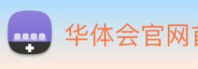 华体会官网首页 Logo